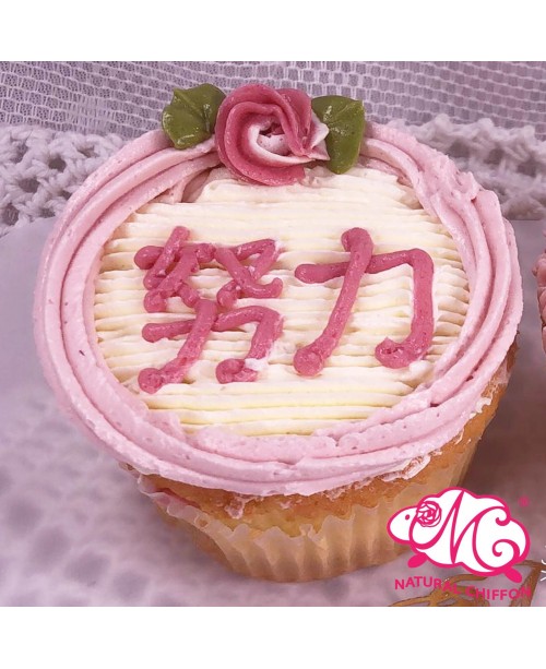 努力Cupcake